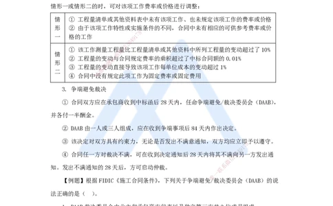 28.2025杨彬-考前拔分速成-第9章9.1-9.3国际工程承包管理_2026年一级建造师_2026年一建管理_2025年一建管理SVIP_04-冲刺串讲✿考点强化✿小灶集训_19-管理《考前拔分速成》杨彬HX