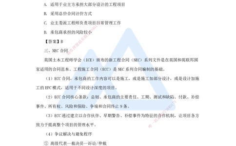 28.2025杨彬-考前拔分速成-第9章9.1-9.3国际工程承包管理_2026年一级建造师_2026年一建管理_2025年一建管理SVIP_04-冲刺串讲✿考点强化✿小灶集训_19-管理《考前拔分速成》杨彬HX