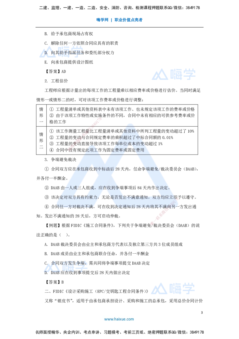 28.2025杨彬-考前拔分速成-第9章9.1-9.3国际工程承包管理_2026年一级建造师_2026年一建管理_2025年一建管理SVIP_04-冲刺串讲✿考点强化✿小灶集训_19-管理《考前拔分速成》杨彬HX