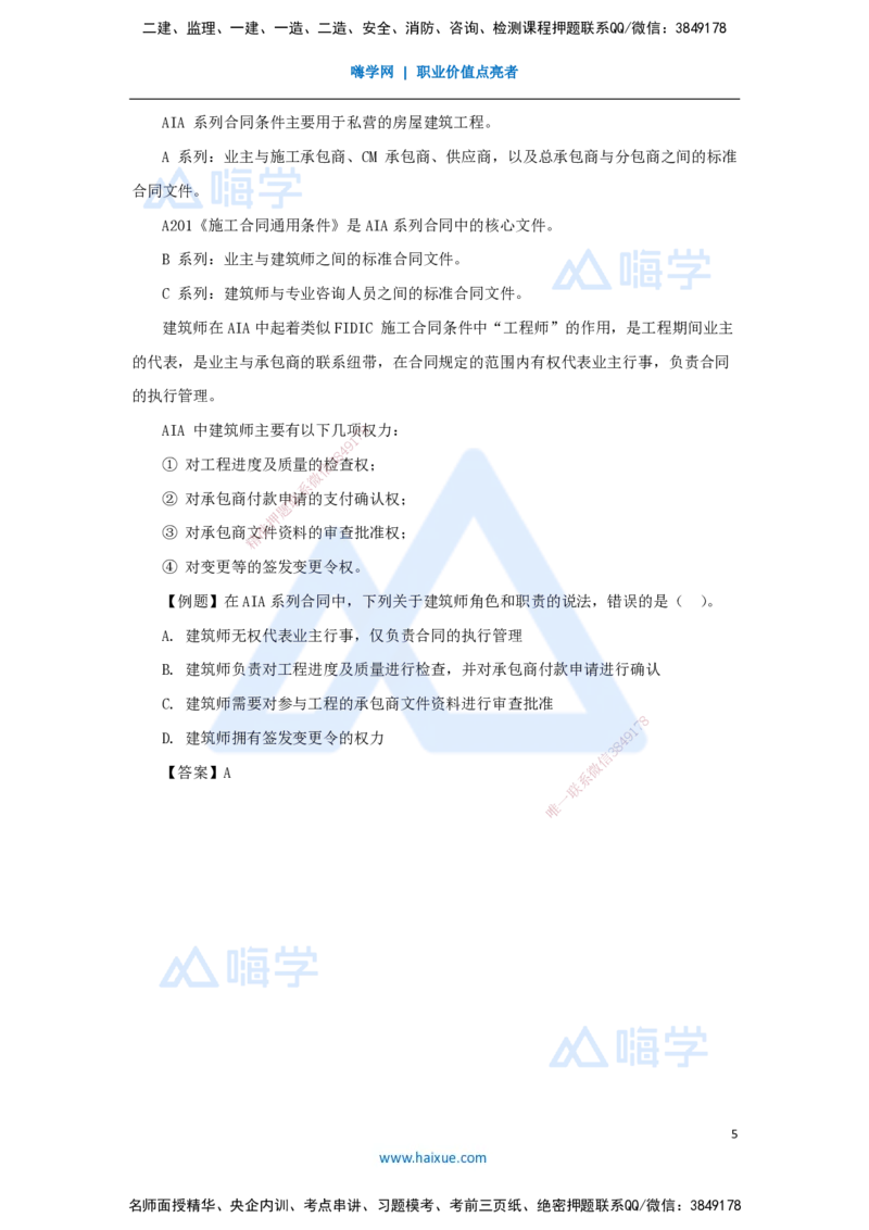 28.2025杨彬-考前拔分速成-第9章9.1-9.3国际工程承包管理_2026年一级建造师_2026年一建管理_2025年一建管理SVIP_04-冲刺串讲✿考点强化✿小灶集训_19-管理《考前拔分速成》杨彬HX