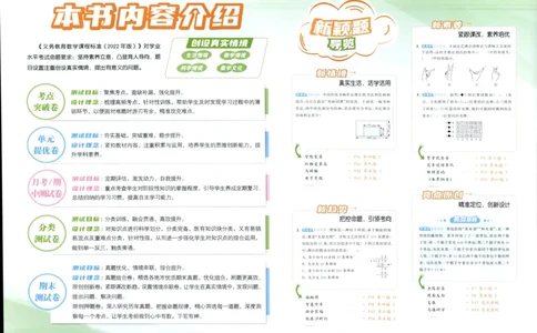 亮点给力新情景素养卷四年级北师大版上册数学_25秋小学语数英习题试卷_数学_北师大版_数学《亮点给力新情境素养卷》北师25秋(1)