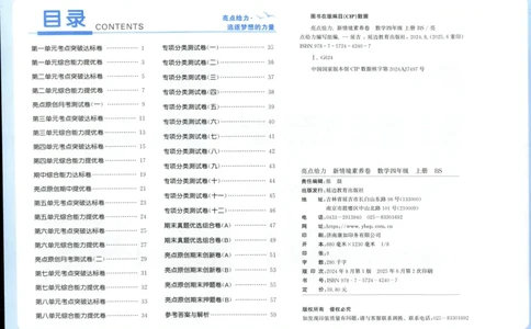 亮点给力新情景素养卷四年级北师大版上册数学_25秋小学语数英习题试卷_数学_北师大版_数学《亮点给力新情境素养卷》北师25秋(1)