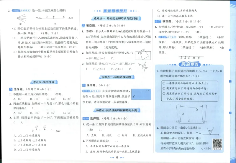 亮点给力新情景素养卷四年级北师大版上册数学_25秋小学语数英习题试卷_数学_北师大版_数学《亮点给力新情境素养卷》北师25秋(1)