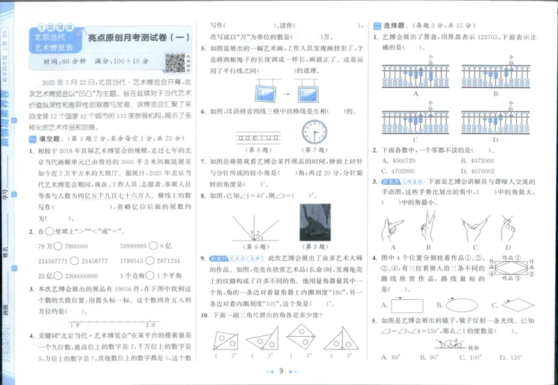 亮点给力新情景素养卷四年级北师大版上册数学_25秋小学语数英习题试卷_数学_北师大版_数学《亮点给力新情境素养卷》北师25秋(1)