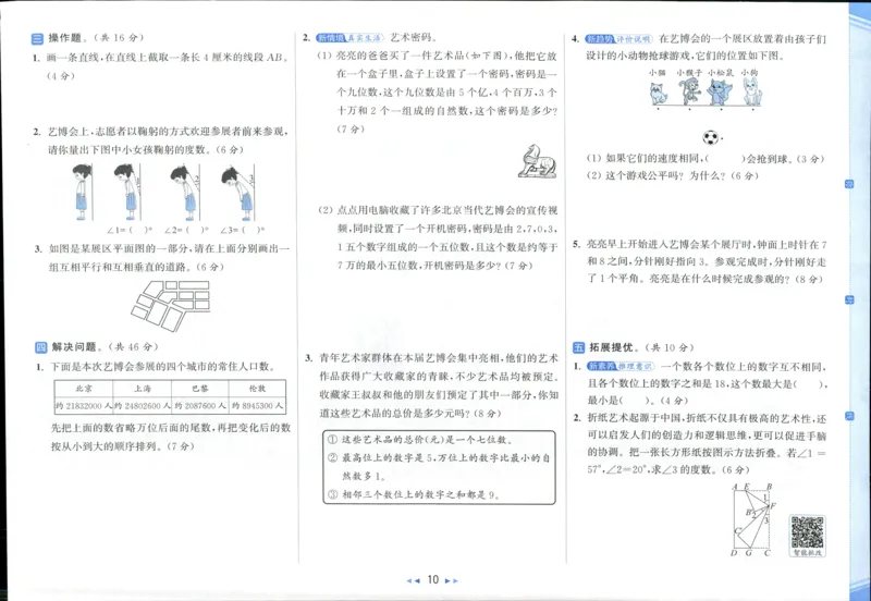 亮点给力新情景素养卷四年级北师大版上册数学_25秋小学语数英习题试卷_数学_北师大版_数学《亮点给力新情境素养卷》北师25秋(1)