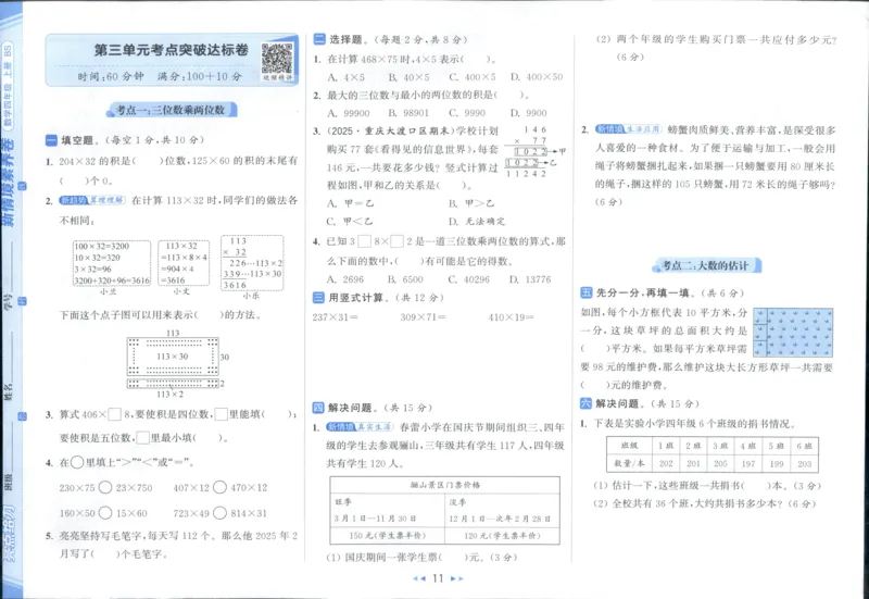 亮点给力新情景素养卷四年级北师大版上册数学_25秋小学语数英习题试卷_数学_北师大版_数学《亮点给力新情境素养卷》北师25秋(1)