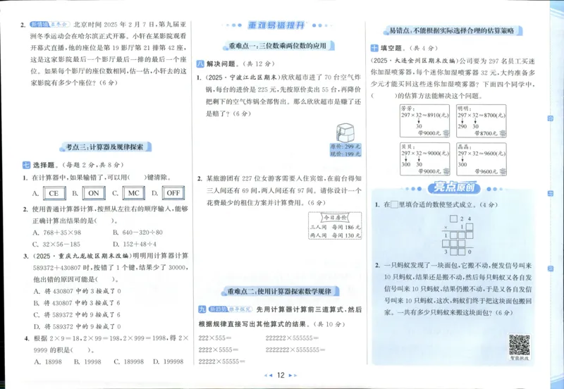 亮点给力新情景素养卷四年级北师大版上册数学_25秋小学语数英习题试卷_数学_北师大版_数学《亮点给力新情境素养卷》北师25秋(1)