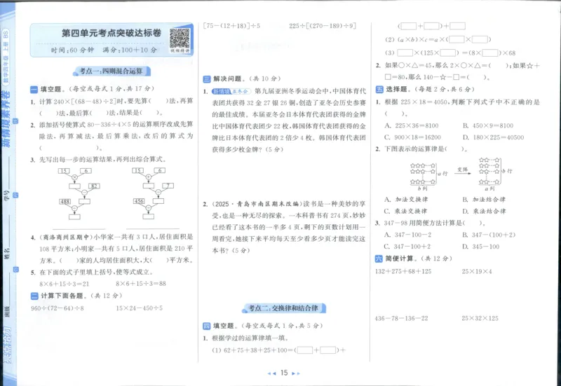 亮点给力新情景素养卷四年级北师大版上册数学_25秋小学语数英习题试卷_数学_北师大版_数学《亮点给力新情境素养卷》北师25秋(1)