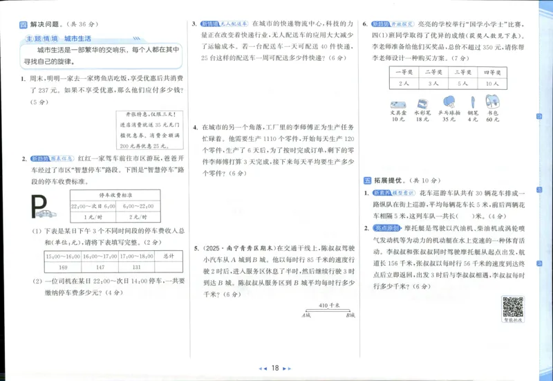 亮点给力新情景素养卷四年级北师大版上册数学_25秋小学语数英习题试卷_数学_北师大版_数学《亮点给力新情境素养卷》北师25秋(1)