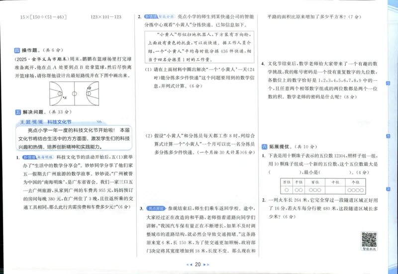亮点给力新情景素养卷四年级北师大版上册数学_25秋小学语数英习题试卷_数学_北师大版_数学《亮点给力新情境素养卷》北师25秋(1)