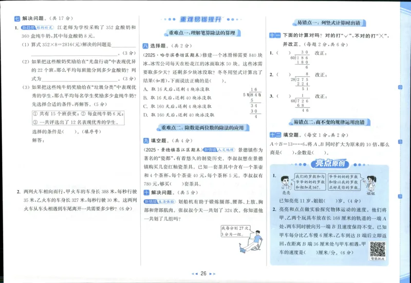 亮点给力新情景素养卷四年级北师大版上册数学_25秋小学语数英习题试卷_数学_北师大版_数学《亮点给力新情境素养卷》北师25秋(1)