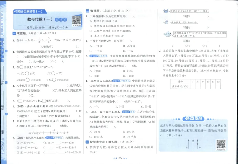 亮点给力新情景素养卷四年级北师大版上册数学_25秋小学语数英习题试卷_数学_北师大版_数学《亮点给力新情境素养卷》北师25秋(1)