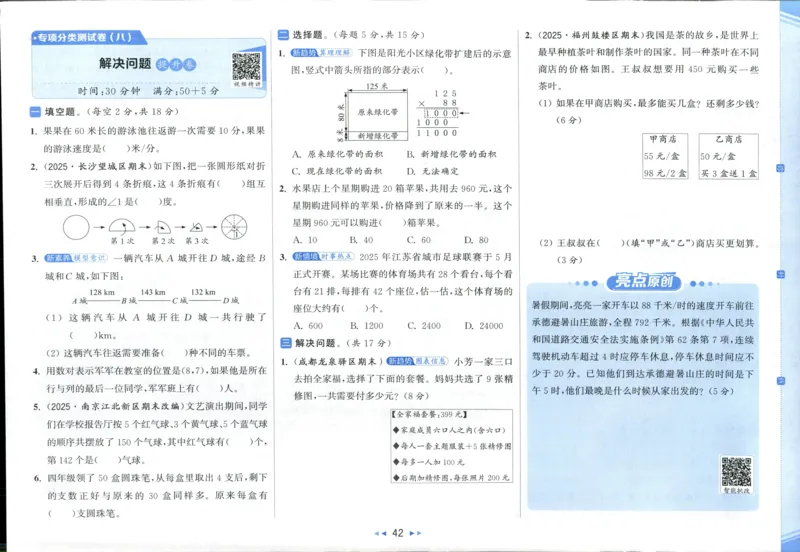 亮点给力新情景素养卷四年级北师大版上册数学_25秋小学语数英习题试卷_数学_北师大版_数学《亮点给力新情境素养卷》北师25秋(1)
