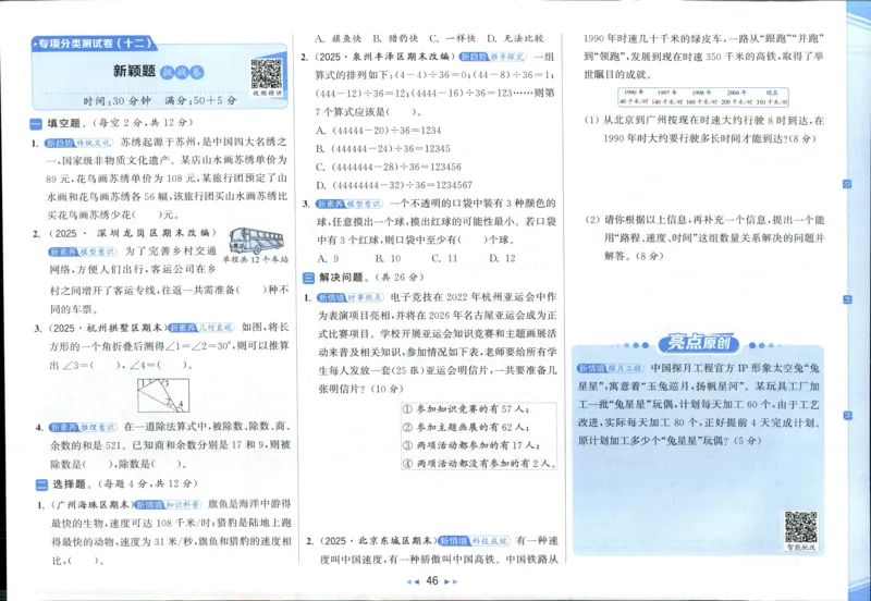 亮点给力新情景素养卷四年级北师大版上册数学_25秋小学语数英习题试卷_数学_北师大版_数学《亮点给力新情境素养卷》北师25秋(1)