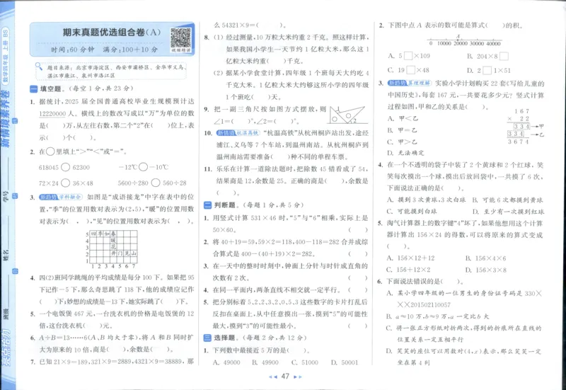 亮点给力新情景素养卷四年级北师大版上册数学_25秋小学语数英习题试卷_数学_北师大版_数学《亮点给力新情境素养卷》北师25秋(1)