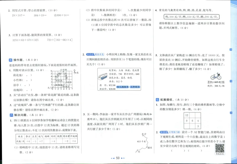 亮点给力新情景素养卷四年级北师大版上册数学_25秋小学语数英习题试卷_数学_北师大版_数学《亮点给力新情境素养卷》北师25秋(1)