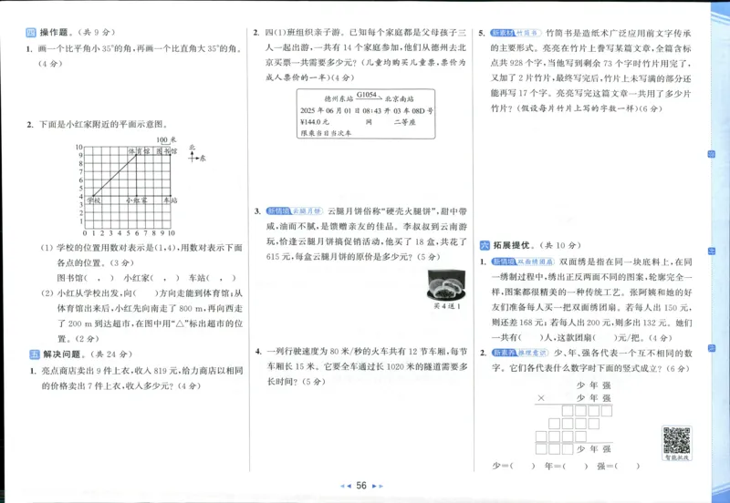亮点给力新情景素养卷四年级北师大版上册数学_25秋小学语数英习题试卷_数学_北师大版_数学《亮点给力新情境素养卷》北师25秋(1)