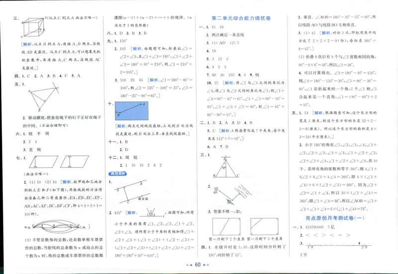 亮点给力新情景素养卷四年级北师大版上册数学_25秋小学语数英习题试卷_数学_北师大版_数学《亮点给力新情境素养卷》北师25秋(1)