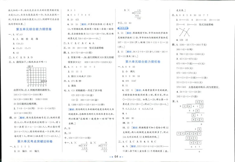 亮点给力新情景素养卷四年级北师大版上册数学_25秋小学语数英习题试卷_数学_北师大版_数学《亮点给力新情境素养卷》北师25秋(1)