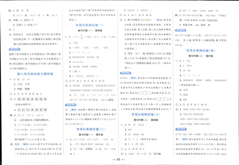 亮点给力新情景素养卷四年级北师大版上册数学_25秋小学语数英习题试卷_数学_北师大版_数学《亮点给力新情境素养卷》北师25秋(1)