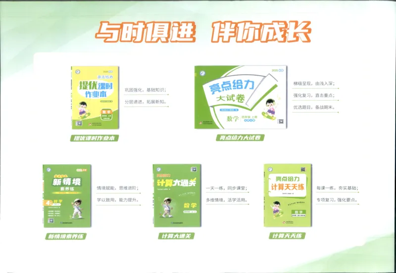 亮点给力新情景素养卷四年级北师大版上册数学_25秋小学语数英习题试卷_数学_北师大版_数学《亮点给力新情境素养卷》北师25秋(1)