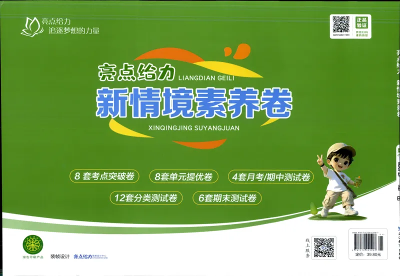 亮点给力新情景素养卷四年级北师大版上册数学_25秋小学语数英习题试卷_数学_北师大版_数学《亮点给力新情境素养卷》北师25秋(1)