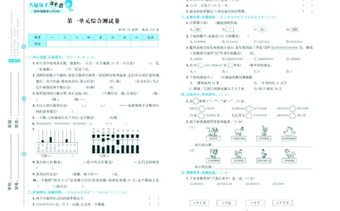 人教版数学4年级上册大显身手练考卷_25秋小学语数英习题试卷_数学_人教版_人教版小学数学大显身手1-6年级试卷