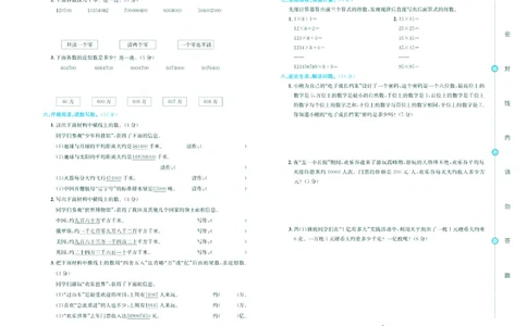 人教版数学4年级上册大显身手练考卷_25秋小学语数英习题试卷_数学_人教版_人教版小学数学大显身手1-6年级试卷