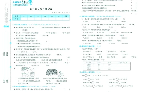 人教版数学4年级上册大显身手练考卷_25秋小学语数英习题试卷_数学_人教版_人教版小学数学大显身手1-6年级试卷