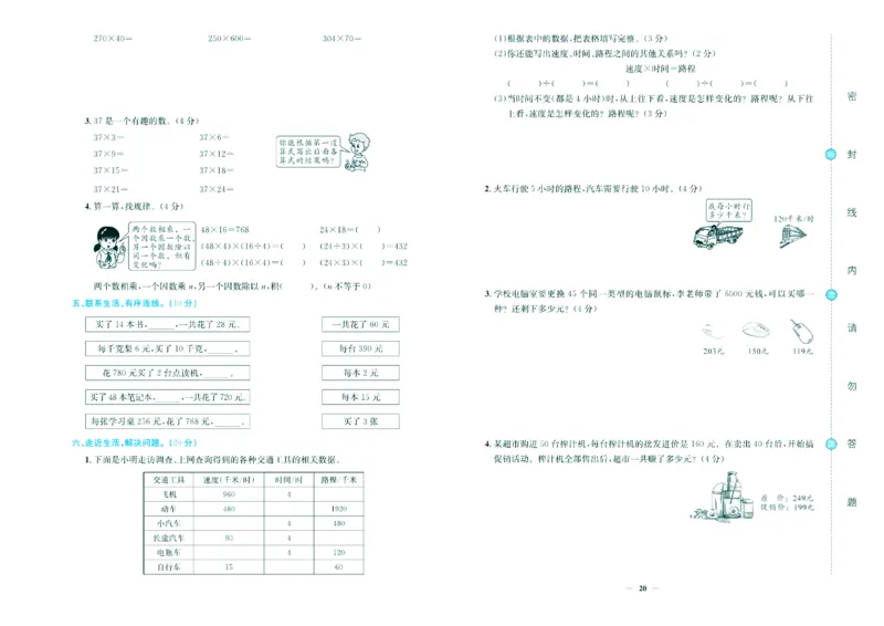 人教版数学4年级上册大显身手练考卷_25秋小学语数英习题试卷_数学_人教版_人教版小学数学大显身手1-6年级试卷