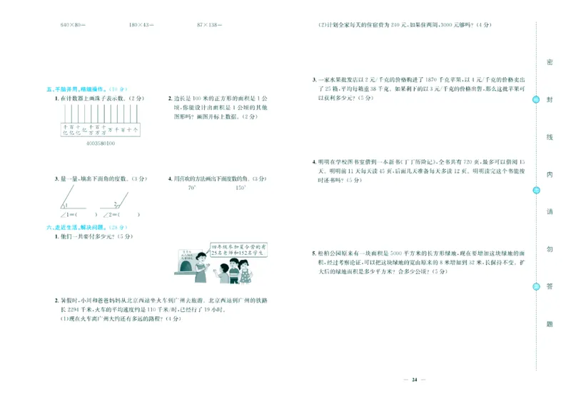 人教版数学4年级上册大显身手练考卷_25秋小学语数英习题试卷_数学_人教版_人教版小学数学大显身手1-6年级试卷