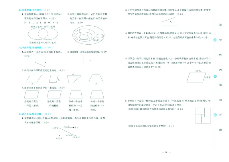 人教版数学4年级上册大显身手练考卷_25秋小学语数英习题试卷_数学_人教版_人教版小学数学大显身手1-6年级试卷