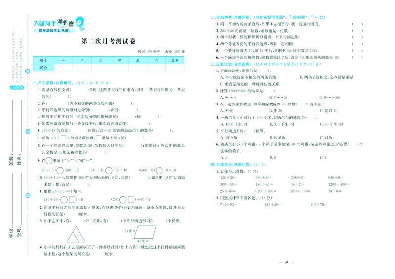 人教版数学4年级上册大显身手练考卷_25秋小学语数英习题试卷_数学_人教版_人教版小学数学大显身手1-6年级试卷