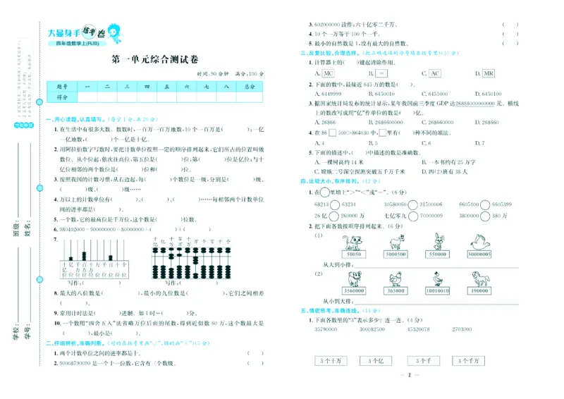 人教版数学4年级上册大显身手练考卷_25秋小学语数英习题试卷_数学_人教版_人教版小学数学大显身手1-6年级试卷