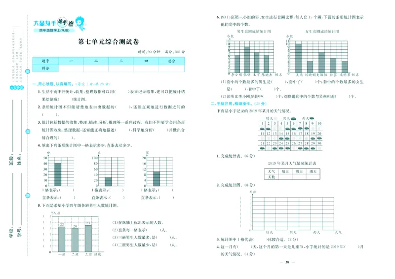 人教版数学4年级上册大显身手练考卷_25秋小学语数英习题试卷_数学_人教版_人教版小学数学大显身手1-6年级试卷