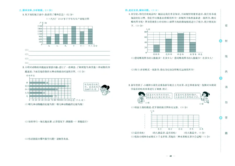 人教版数学4年级上册大显身手练考卷_25秋小学语数英习题试卷_数学_人教版_人教版小学数学大显身手1-6年级试卷