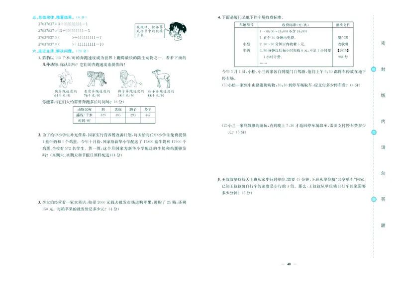 人教版数学4年级上册大显身手练考卷_25秋小学语数英习题试卷_数学_人教版_人教版小学数学大显身手1-6年级试卷