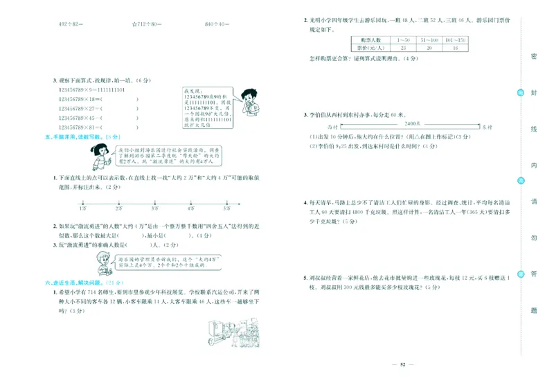 人教版数学4年级上册大显身手练考卷_25秋小学语数英习题试卷_数学_人教版_人教版小学数学大显身手1-6年级试卷