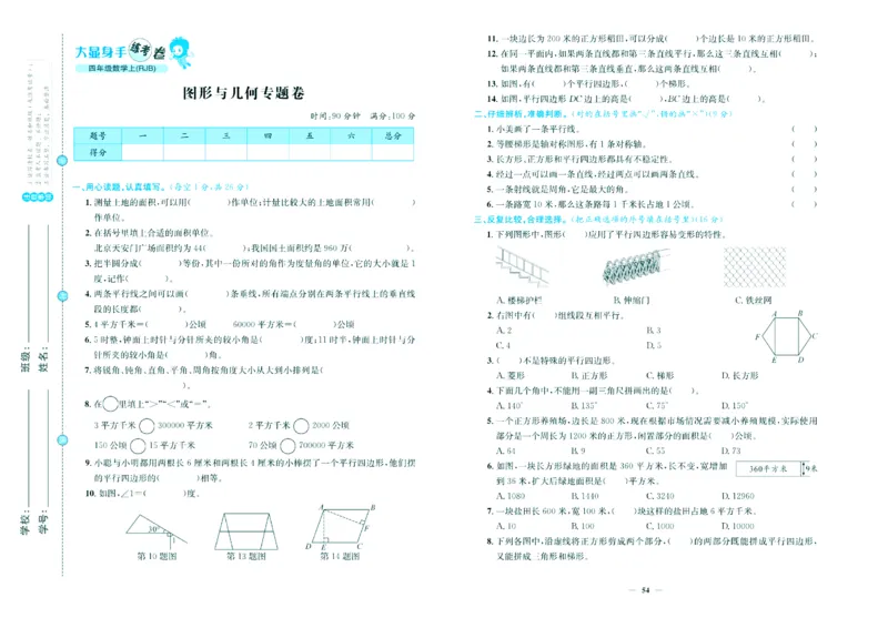 人教版数学4年级上册大显身手练考卷_25秋小学语数英习题试卷_数学_人教版_人教版小学数学大显身手1-6年级试卷