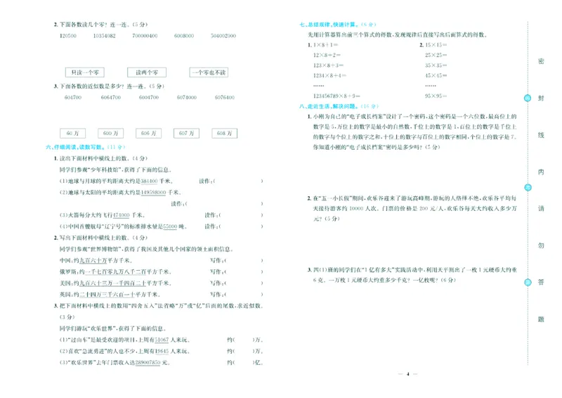 人教版数学4年级上册大显身手练考卷_25秋小学语数英习题试卷_数学_人教版_人教版小学数学大显身手1-6年级试卷