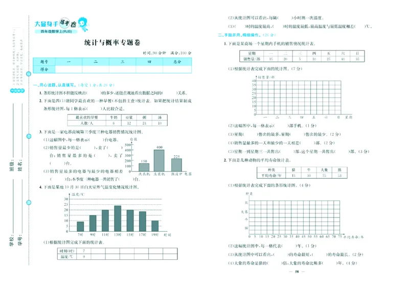 人教版数学4年级上册大显身手练考卷_25秋小学语数英习题试卷_数学_人教版_人教版小学数学大显身手1-6年级试卷