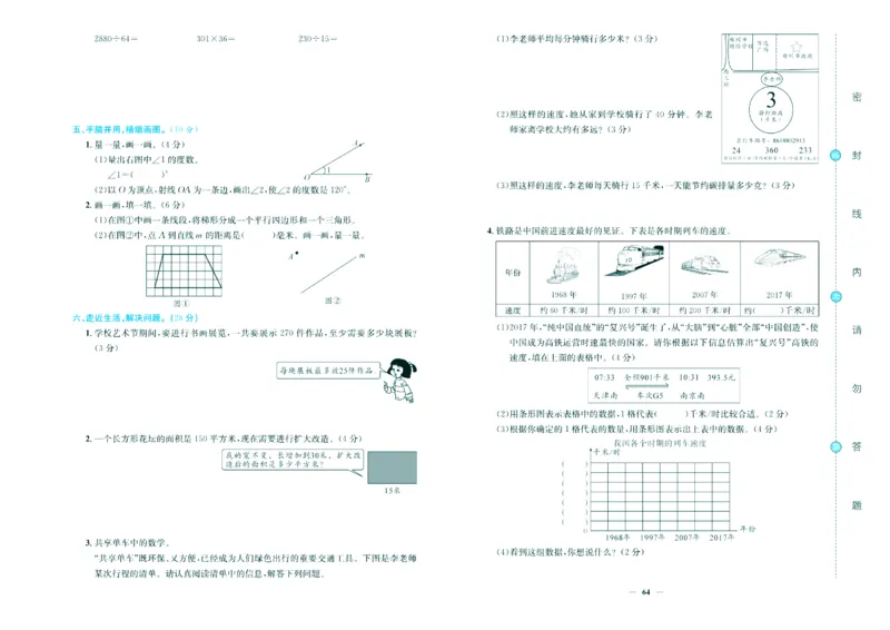 人教版数学4年级上册大显身手练考卷_25秋小学语数英习题试卷_数学_人教版_人教版小学数学大显身手1-6年级试卷