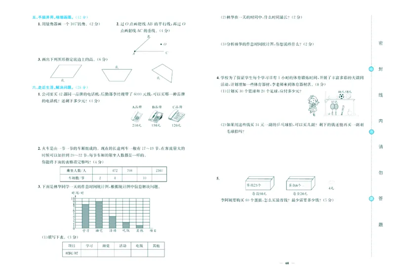 人教版数学4年级上册大显身手练考卷_25秋小学语数英习题试卷_数学_人教版_人教版小学数学大显身手1-6年级试卷