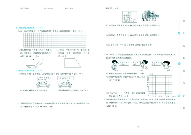 人教版数学4年级上册大显身手练考卷_25秋小学语数英习题试卷_数学_人教版_人教版小学数学大显身手1-6年级试卷