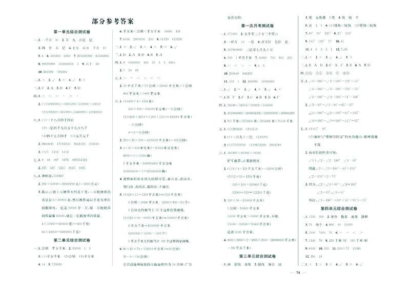 人教版数学4年级上册大显身手练考卷_25秋小学语数英习题试卷_数学_人教版_人教版小学数学大显身手1-6年级试卷