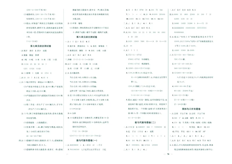 人教版数学4年级上册大显身手练考卷_25秋小学语数英习题试卷_数学_人教版_人教版小学数学大显身手1-6年级试卷