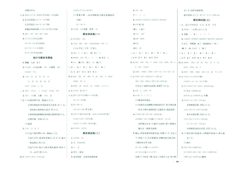 人教版数学4年级上册大显身手练考卷_25秋小学语数英习题试卷_数学_人教版_人教版小学数学大显身手1-6年级试卷