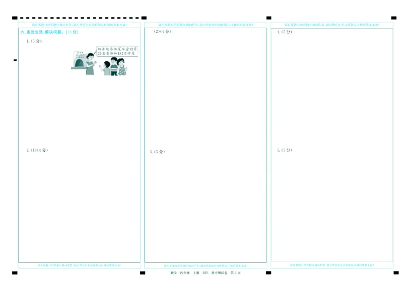 人教版数学4年级上册大显身手练考卷_25秋小学语数英习题试卷_数学_人教版_人教版小学数学大显身手1-6年级试卷