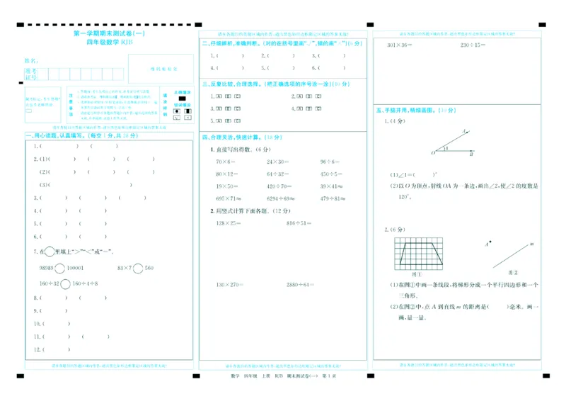 人教版数学4年级上册大显身手练考卷_25秋小学语数英习题试卷_数学_人教版_人教版小学数学大显身手1-6年级试卷
