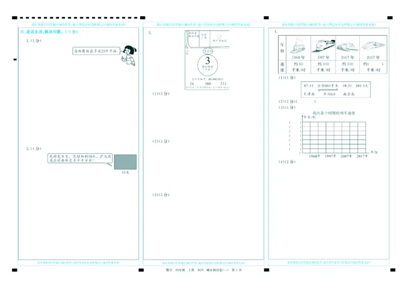 人教版数学4年级上册大显身手练考卷_25秋小学语数英习题试卷_数学_人教版_人教版小学数学大显身手1-6年级试卷